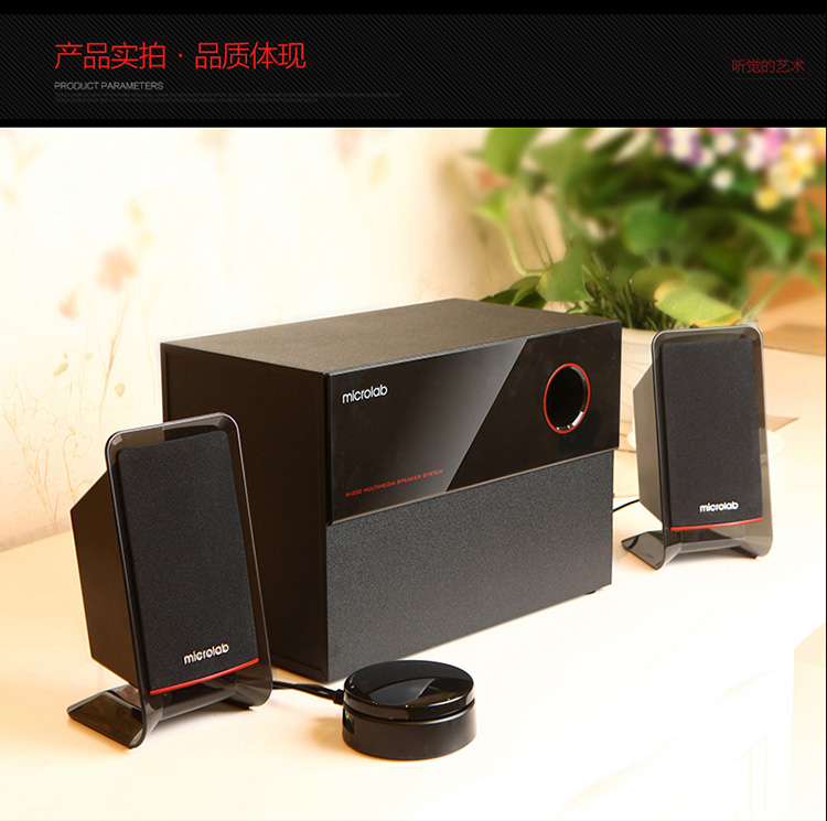 麦博(microlab) m200十周年纪念版 2.1多媒体音箱 音响