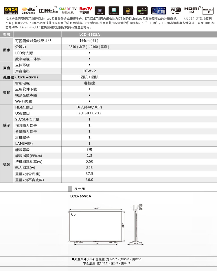
                                        夏普（SHARP）LCD-65S3A 65英寸4K超高清 安卓智能液晶电视（黑色）                