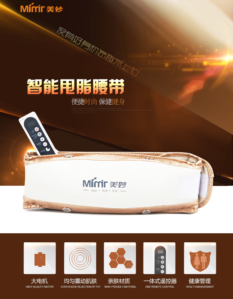 美妙（Mimir）MB-28 甩脂减肥按摩腰带
