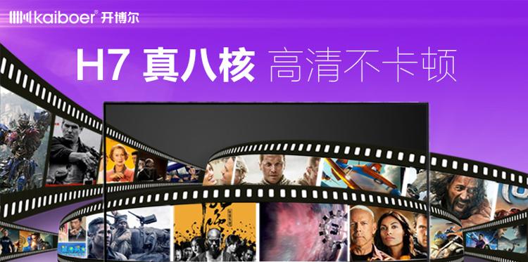 开博尔（Kaiboer）H7 真八核芯 网络电视机顶盒 高清互联网电视盒子 智能安卓播放器