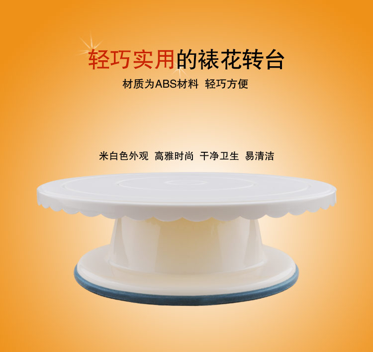 
                                        
                                                            千团精工 烘焙工具蛋糕裱花转台塑料转盘白色转台带防滑圈                