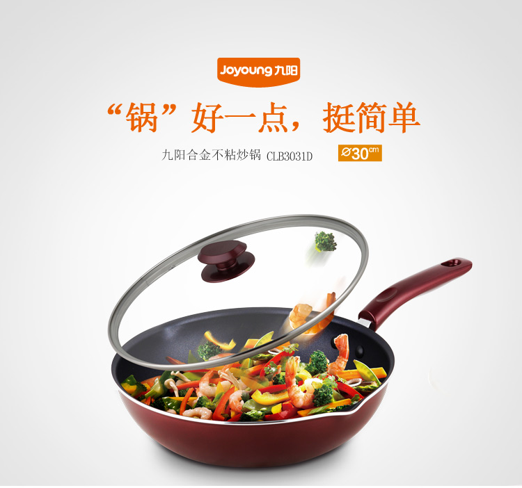 
                                        
                                                            九阳（Joyoung）炒锅不粘锅30cm少油烟燃气煤气电磁炉通用煎锅炒菜锅具赠木铲CLB3031D                