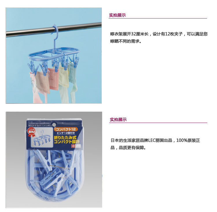 
                                        
                                        日本丽固（LEC）可折叠迷你型12夹子晾晒衣架 122                