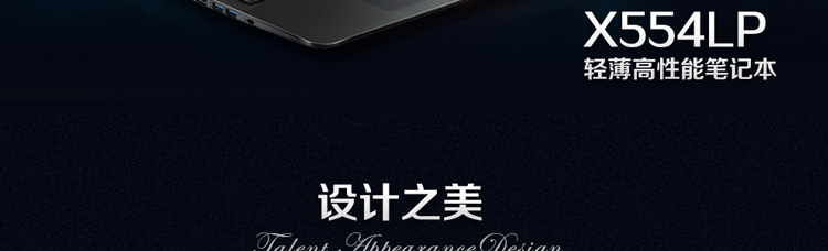 华硕（ASUS）经典系列X554LP 15.6英寸笔记本电脑（i5-5200U 4G 500G R5-M230 1G独显 蓝牙 Win8.1 黑色）