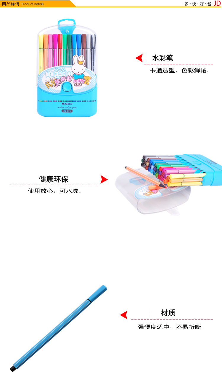 
                                        晨光（M&G）FCP90148米菲细杆可水洗水彩笔绘画笔36色/盒 外盒颜色随机                