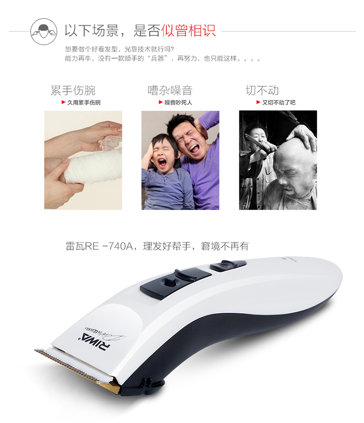 雷瓦（RIWA）RE-740A 电动成人婴儿理发器 （双电池）