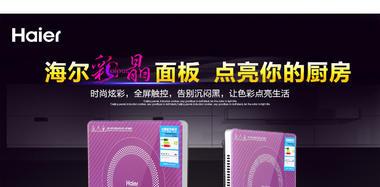 海尔（Haier）电磁炉豪华超薄炫彩触摸C21-T2305（赠欧式汤锅）