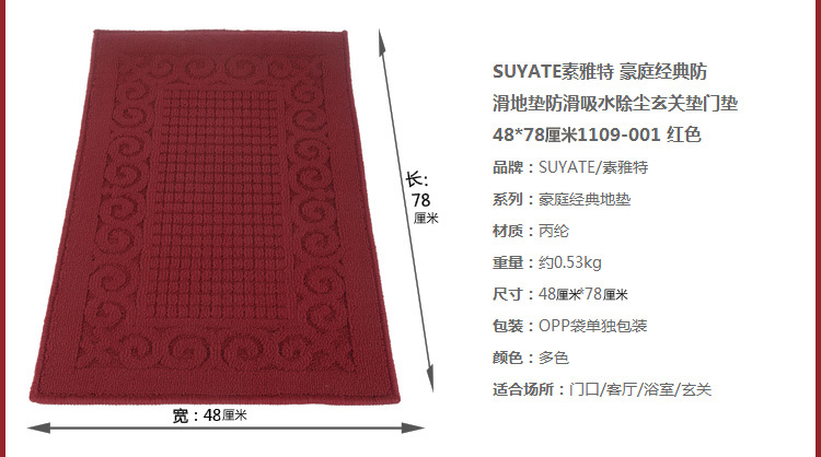 素雅特（SUYATE）豪庭防滑地垫 吸水除尘门垫 48*78cm 1109-001 红色