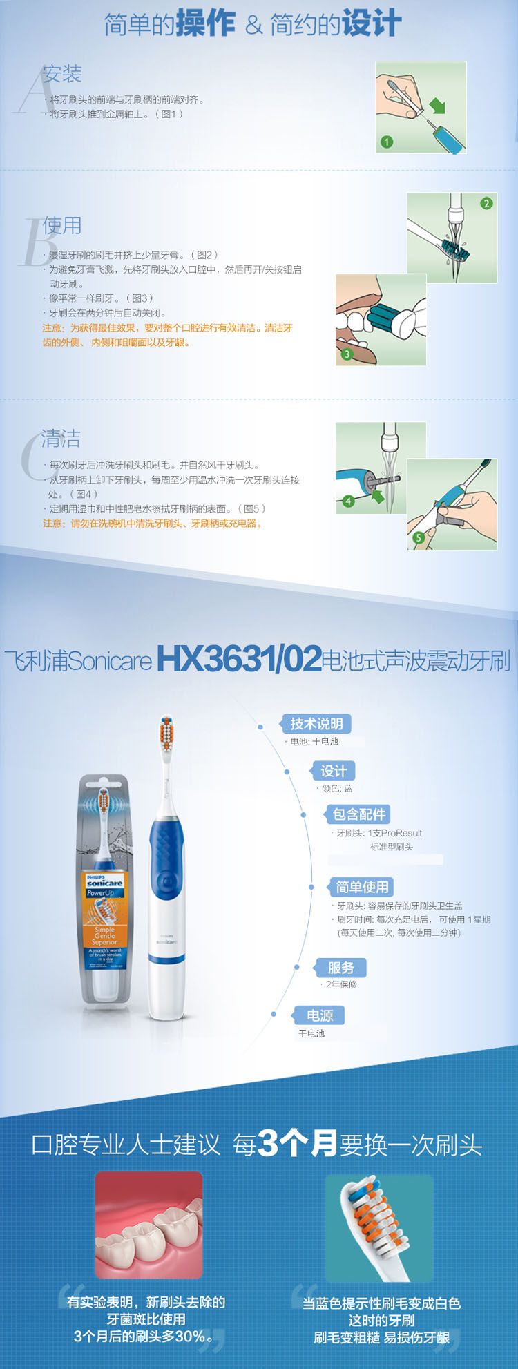 飞利浦（PHILIPS） HX3631/02 电池式SoniCare 声波震动牙刷