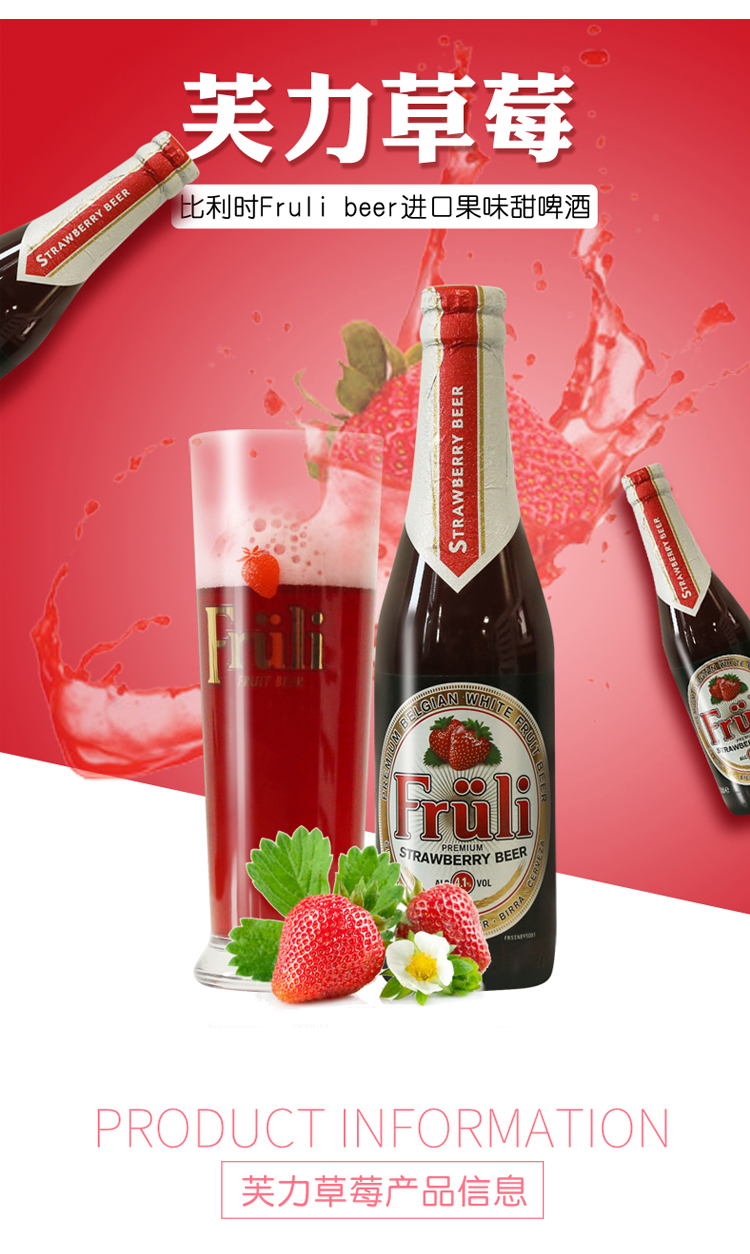 芙力(fruli)芙力草莓酒 比利时精酿啤酒 进口啤酒 女士.-京东