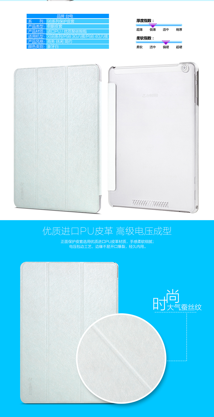 台电（Teclast）X98 Air 3G/II P98 3G/4G 专用高级皮套 电压 蚕丝纹 白色 保护套壳 适用9.7英寸平板电脑