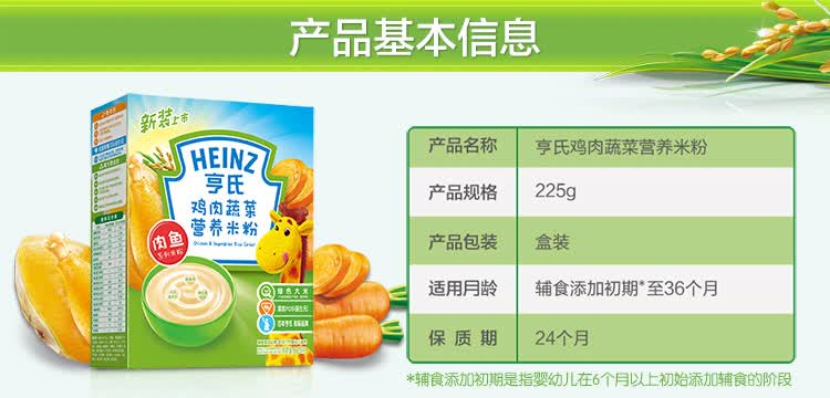 亨氏(heinz) 宝宝辅食 婴儿米粉米糊鸡肉蔬菜营养米粉含益生元(6-36个