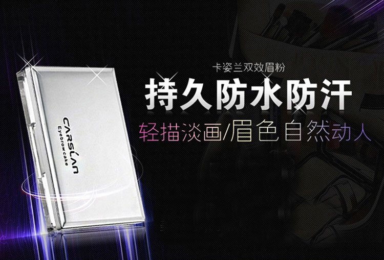 
                                        卡姿兰（Carslan）双效眉粉02#3.6g（深棕+深灰）（防水 防汗 不晕染 双色）                