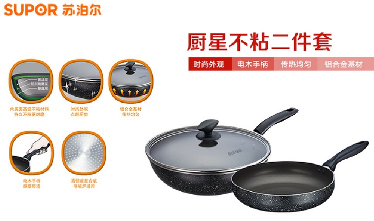 苏泊尔（SUPOR） 厨星不粘二件套T1312E