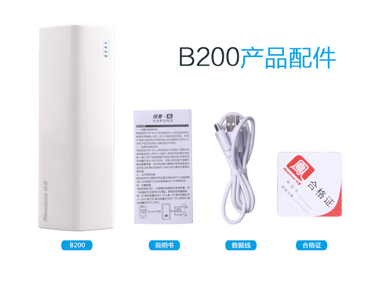 纽曼（Newmine）20000毫安 移动电源/充电宝  双USB输出 通用手机平板 B200