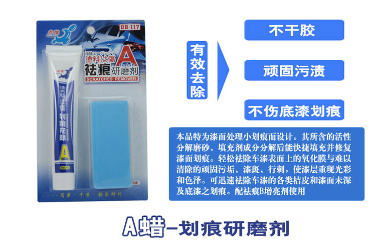 点缤 汽车补漆笔 去痕研磨剂 单支装 A蜡 25G-京东