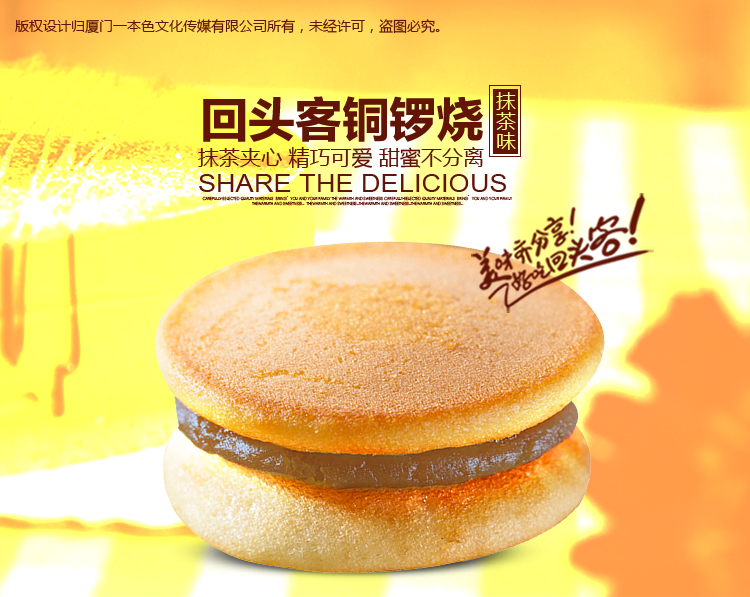 回头客 铜锣烧 抹茶味 800g