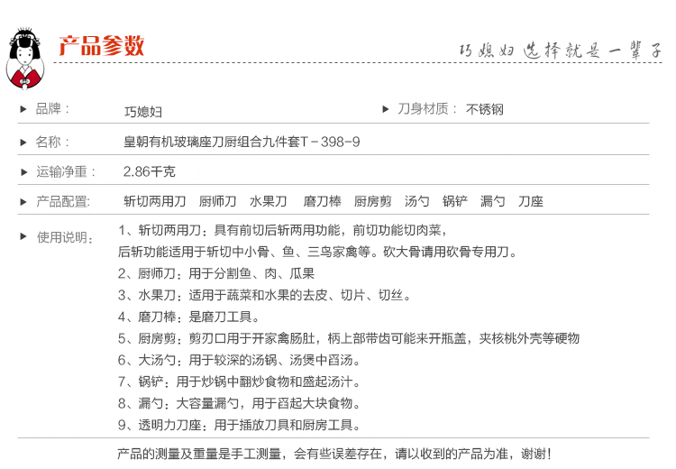 巧媳妇 皇朝有机玻璃座刀厨组合九件套刀 刀具套装T-398-9