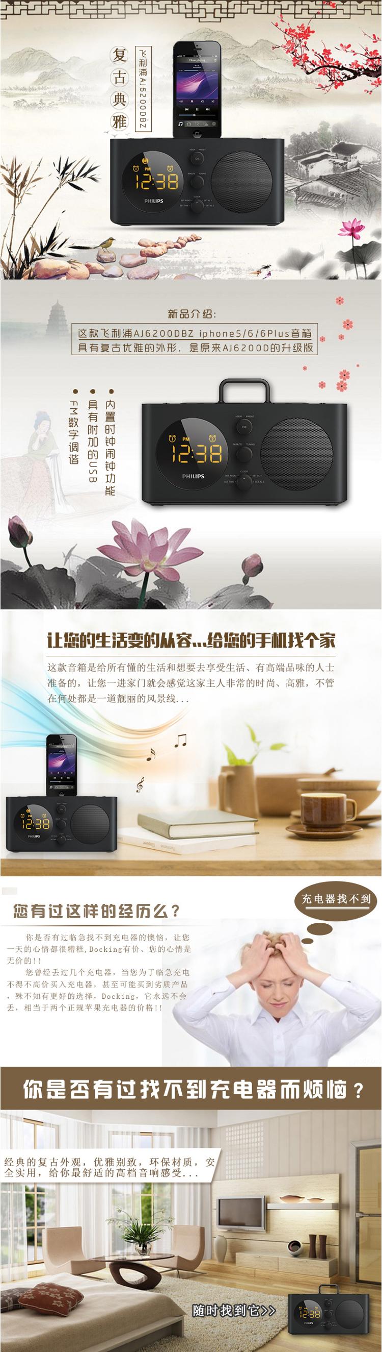
                                飞利浦（PHILIPS）AJ6200DBZ苹果iPhone6S/6Plus/5/5s充电器 音乐基座音响 家居音箱 时钟/FM收音机 黑色            