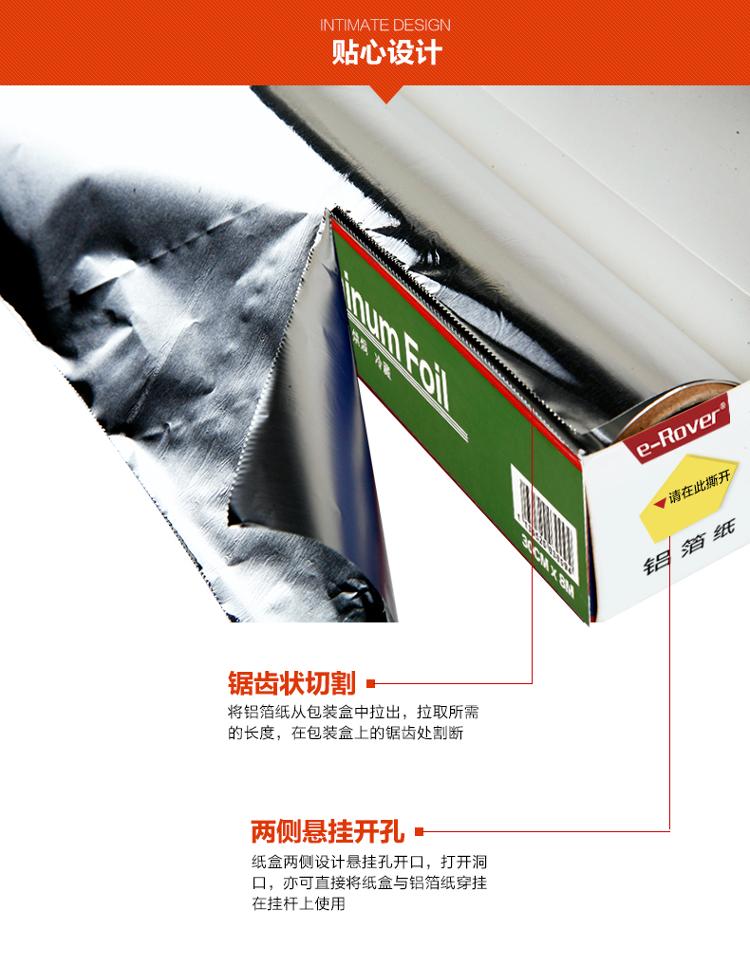 e-Rover烧烤世家 户外家居烧烤专业超厚17mic铝箔纸锡纸 烘焙工具(1盒装)