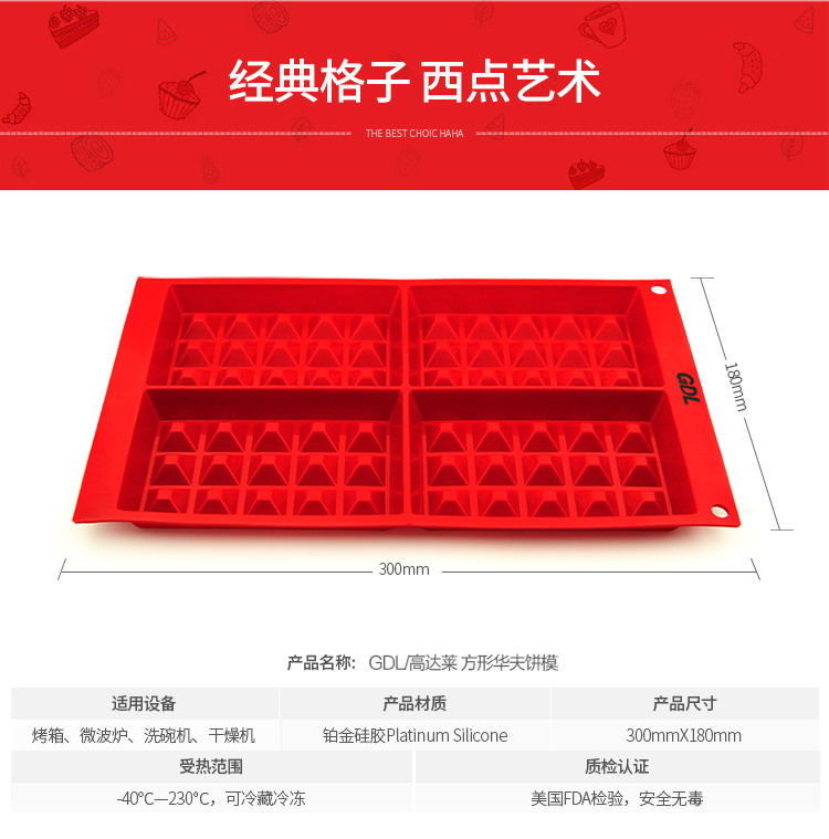 
                                        高达莱（GDL）烘焙工具 华夫饼蛋糕模具 铂金硅胶烤模具烤箱不粘 PS-203                