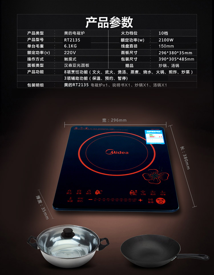 美的（Midea）电磁炉触摸式酷薄RT2135 （赠汤锅+炒锅）