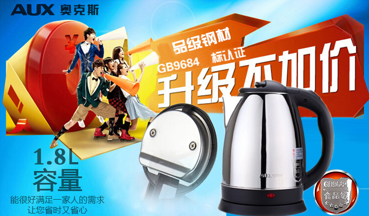 奥克斯（AUX）电水壶不锈钢烧水壶1.8L HX-18B04