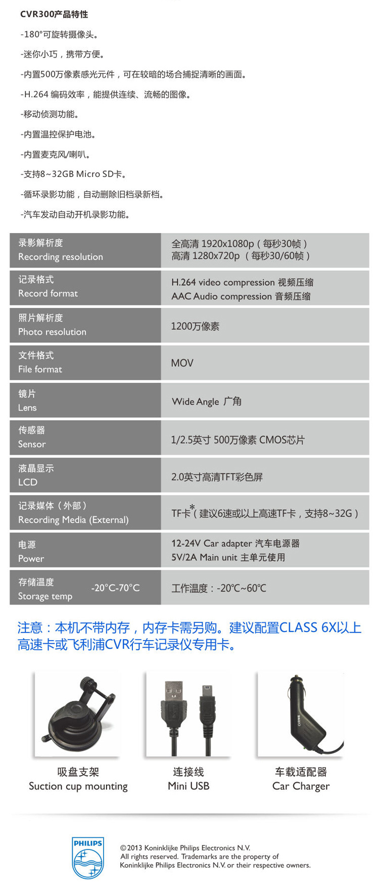 飞利浦（PHILIPS）CVR300行车记录仪 全高清1080P 180度可旋转镜头