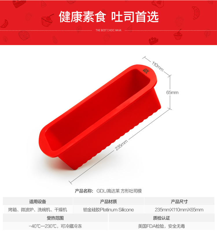 高达莱（GDL）烘焙工具 长方形面包吐司模 铂金硅胶蛋糕模具 PS-202