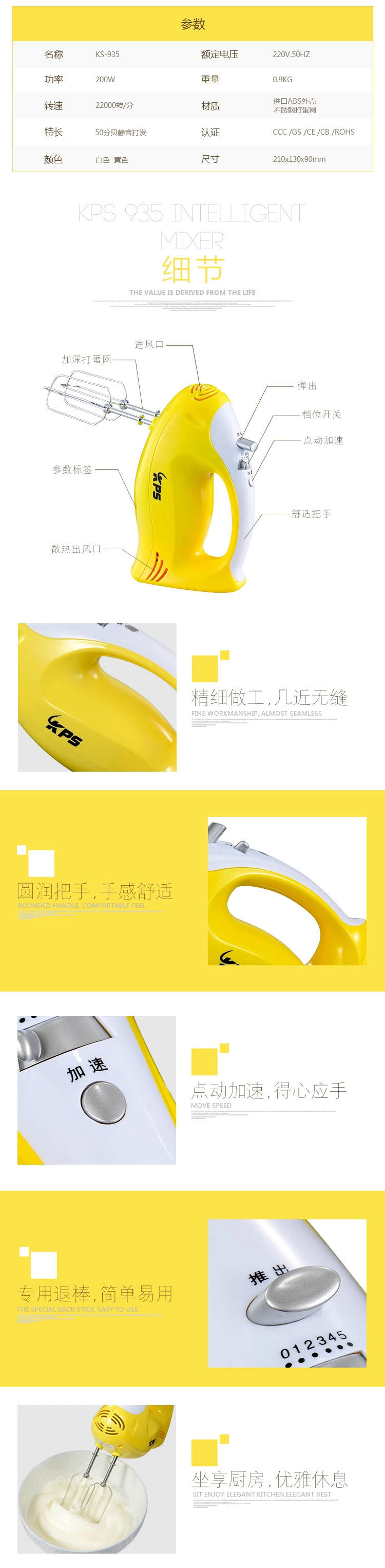 祈和（KPS）KS-935 电动打蛋器 黄色