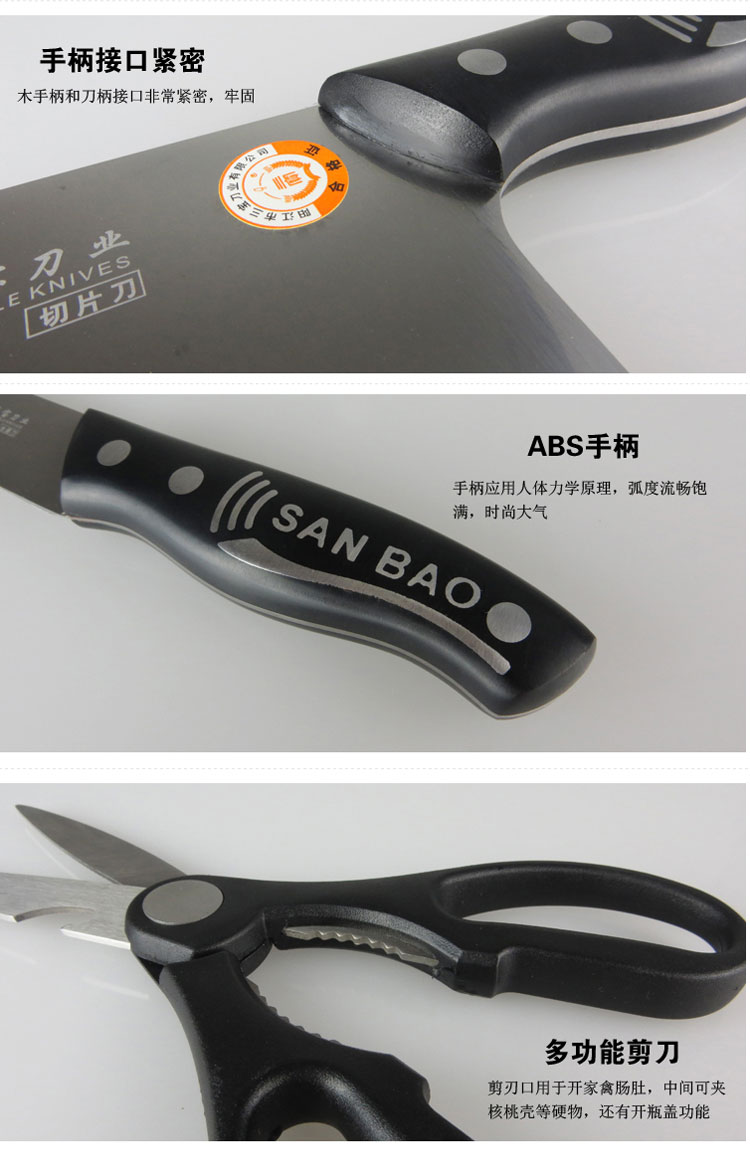三宝 铭雅厨房七件套刀 菜刀 FS010-7T