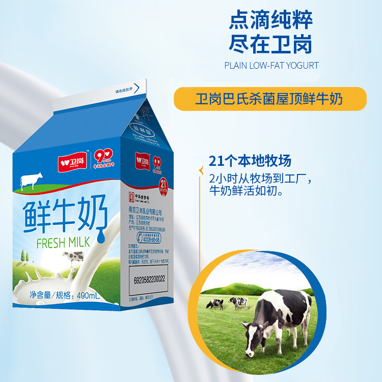 卫岗低温巴氏杀菌屋顶鲜牛奶490ml