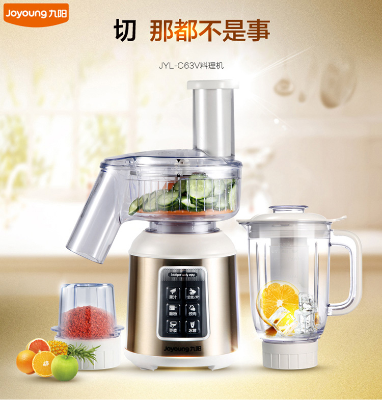 
                                        九阳（Joyoung）料理机 家用可榨汁 可做辅食 可切丝切片 绞肉 干磨JYL-C63V                