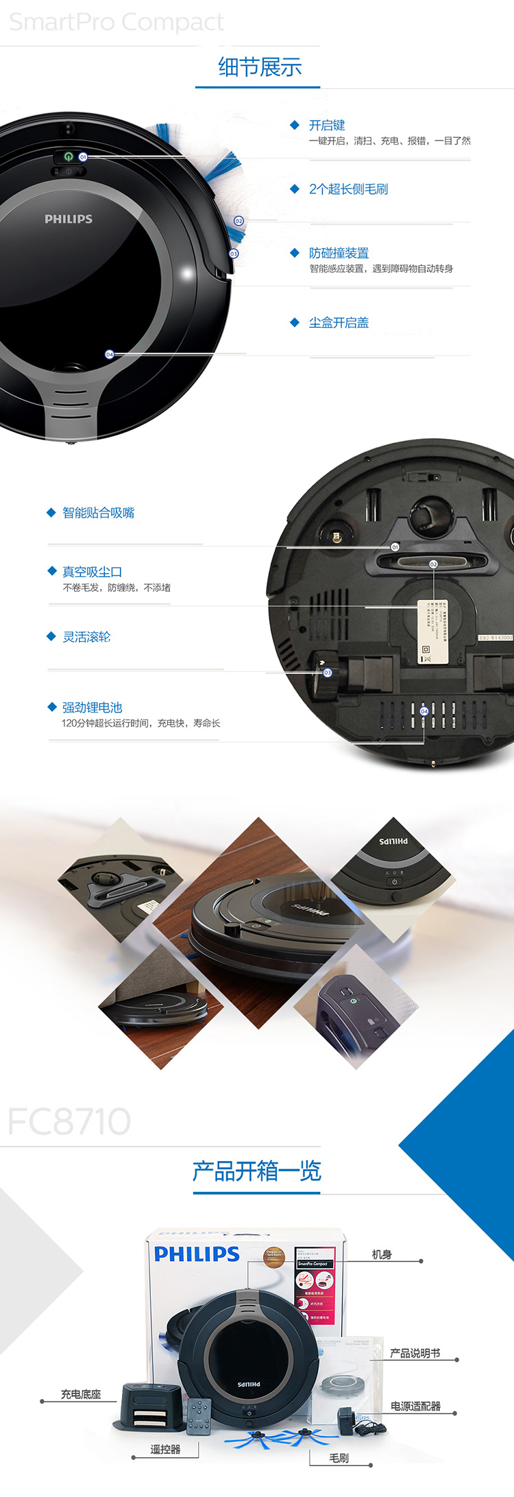 飞利浦（PHILIPS）FC8710/81 智能扫地机器人 超薄超续航 吸尘器