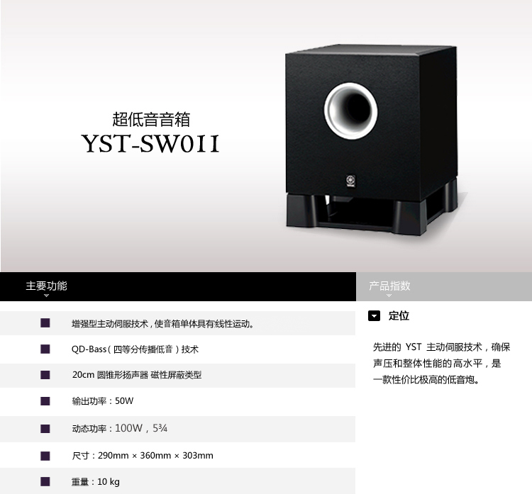 雅马哈(yamaha)yst-sw011 家庭影院低音炮 有源重低音音箱(8寸/100w)