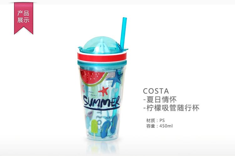 COSTA咖世家 夏日情怀 柠檬吸管随行杯