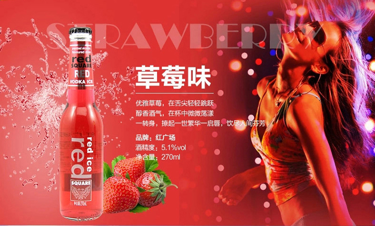 红广场(red)伏特加预调酒 草莓味 鸡尾酒 红冰 270ml 6支装 整箱