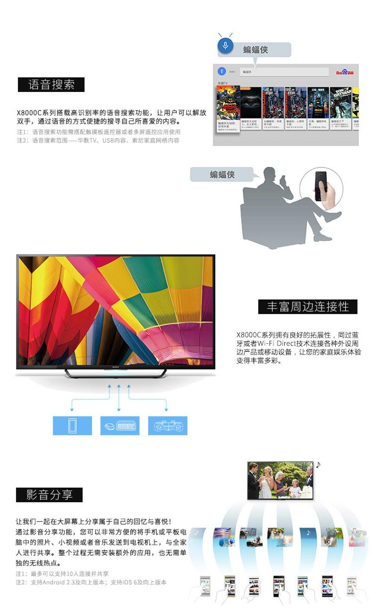 索尼（SONY）KD-55X8000C 55英寸4K超高清 安卓5.0系统智能液晶电视（黑色）