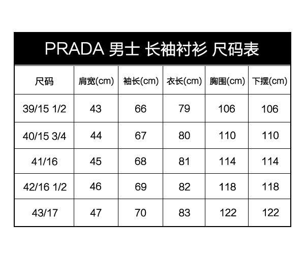 prada 普拉达 男士浅蓝色弹力棉长袖衬衫 ucm608 f62 f0012 41码 180