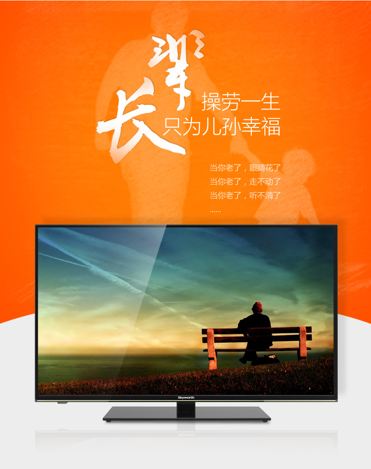 创维(Skyworth)LED 42D9 42英寸 老人电视 极简操作高清平板液晶电视(黑色)