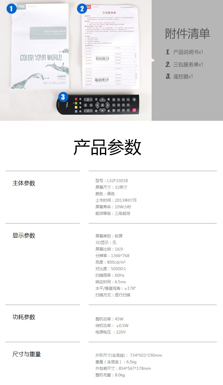 
                                                            TCL L32F3301B 32英寸窄边框 防蓝光护眼 LED液晶电视机（黑色）                