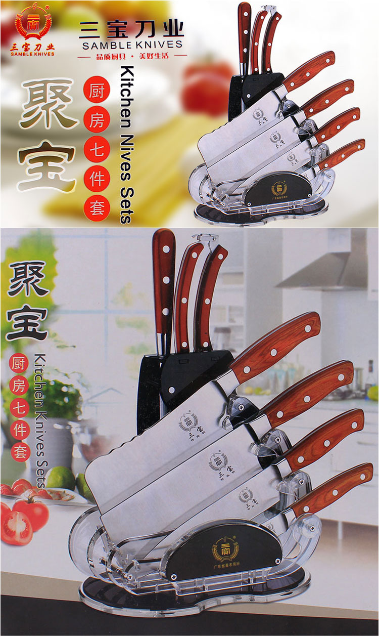 三宝  聚宝厨房七件套刀  菜刀 FM010A