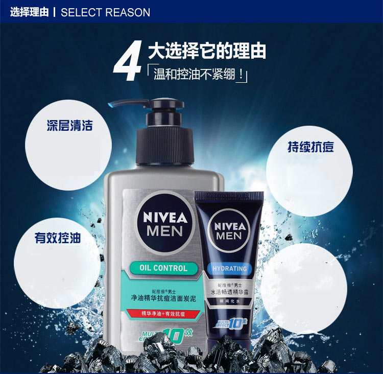 妮維雅 nivea 男士淨油精華抗痘潔面炭泥150ml 水活暢透精華露15g