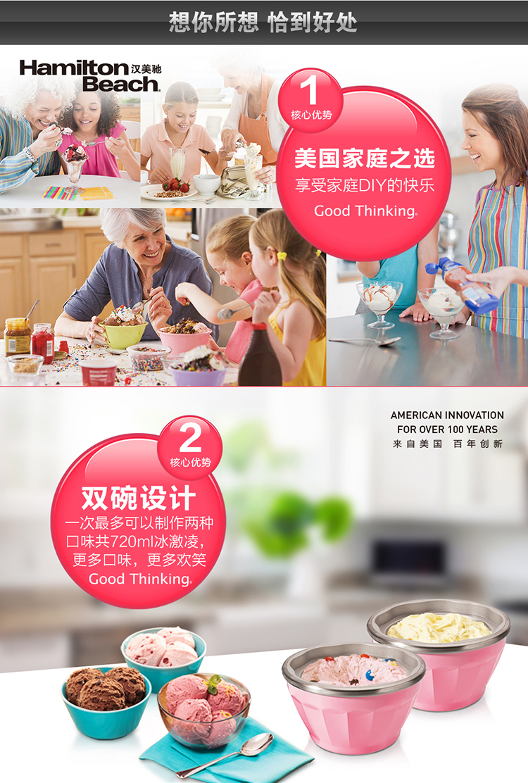 美国·汉美驰（Hamilton Beach）68552-CN 冰淇淋机（粉色双碗）家用软冰激凌机