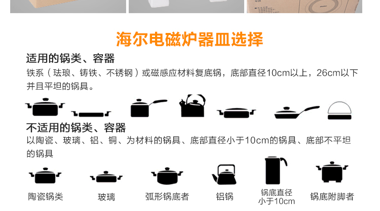 海尔（Haier）电磁炉豪华超薄炫彩触摸C21-T2305（赠欧式汤锅）