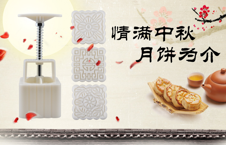
                                        
                                        千团精工 月饼模具100克/手压式月饼模/方型月饼模具 带3花片                