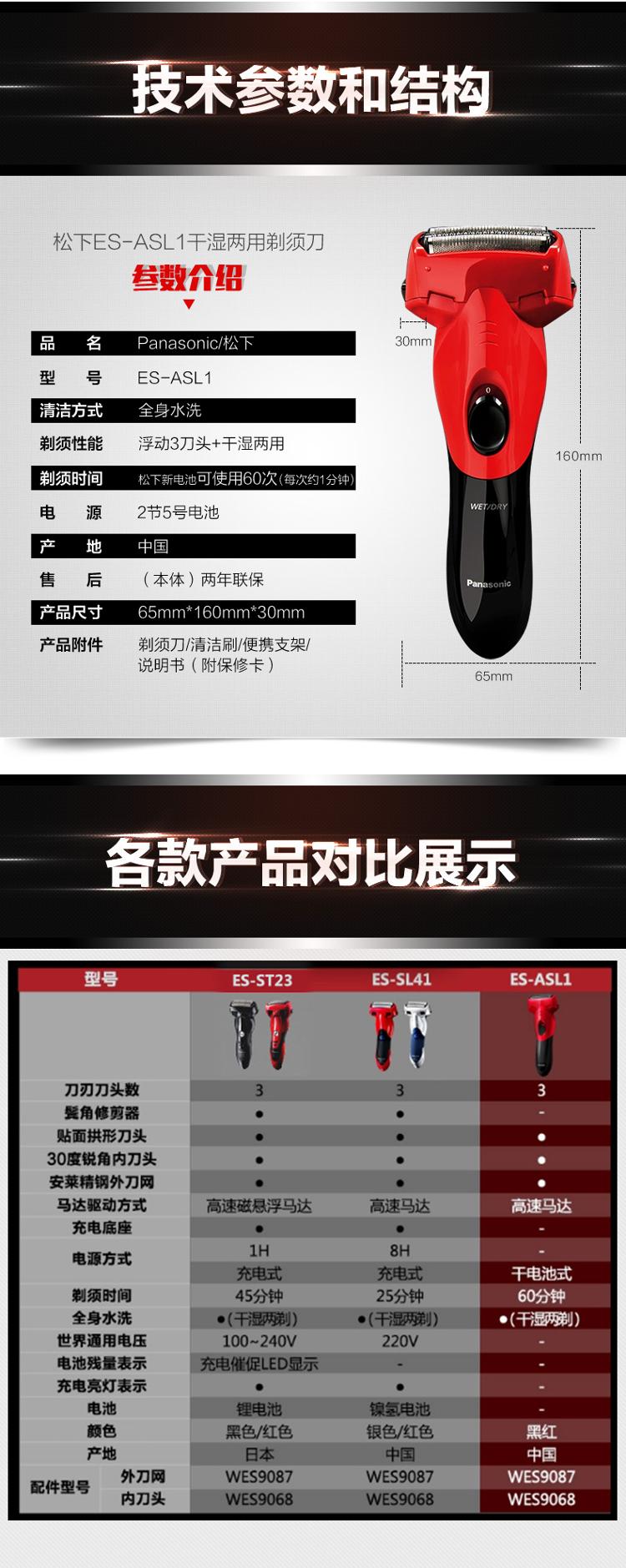 松下（Panasonic）ES-ASL1 电动剃须刀