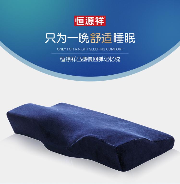 恒源祥 豪华温感慢回弹蝶形枕头枕芯