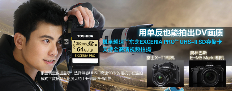 
                                        东芝（TOSHIBA） EXCERIA Pro SDHC存储卡 64G 极至超速 U3/Class10 读260M写240M                