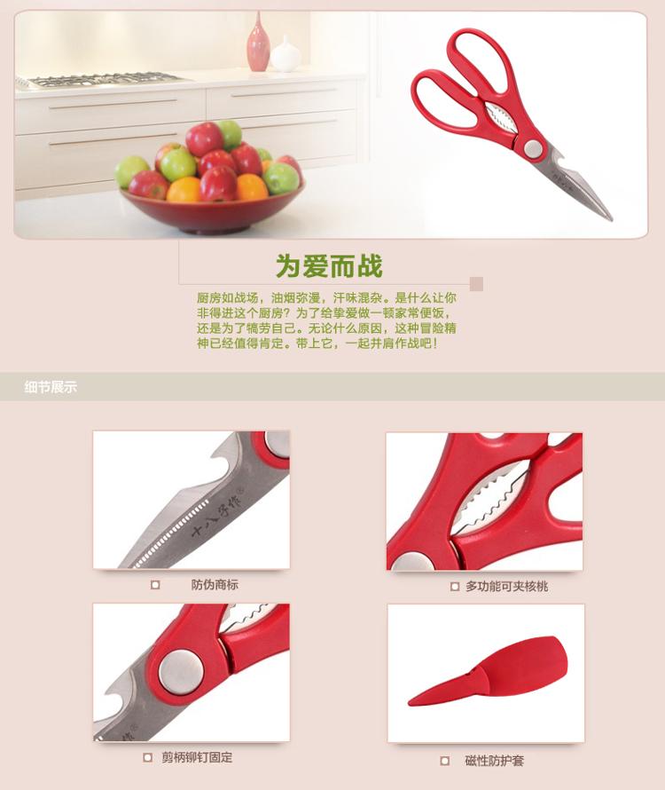 
                                        
                                                            十八子作 家用多功能开瓶盖夹核桃厨房剪刀SB3012（含磁吸防护套）                